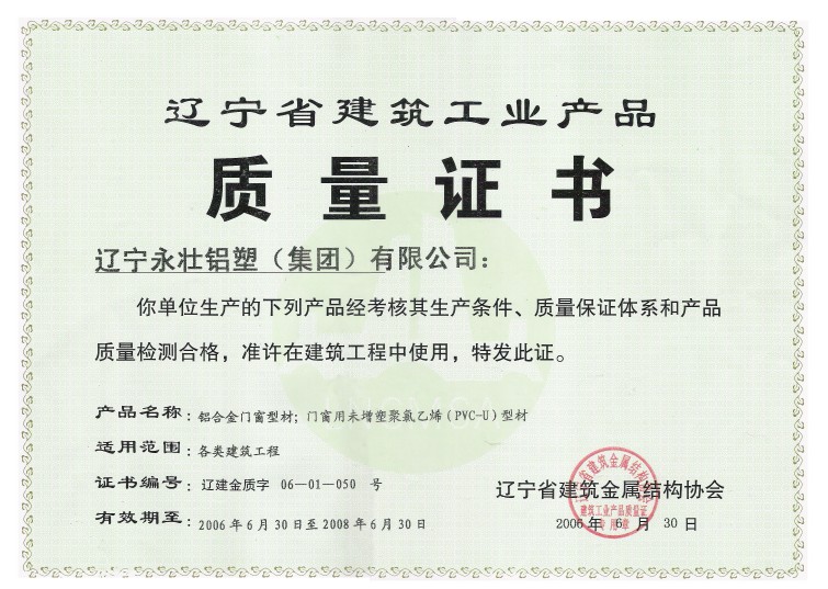 建筑工程質量證書