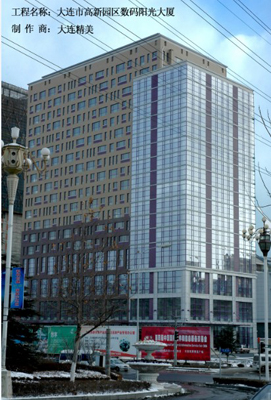 遼寧省大連數(shù)碼陽光大廈